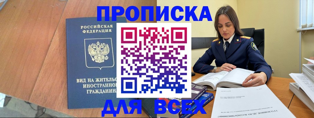 временная регистрация законно в Лабинске